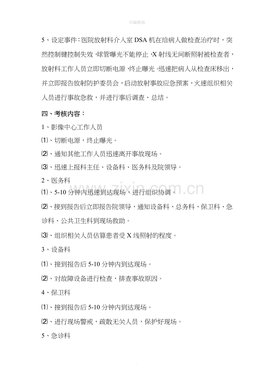 放射事故应急演练方案2017.doc_第2页