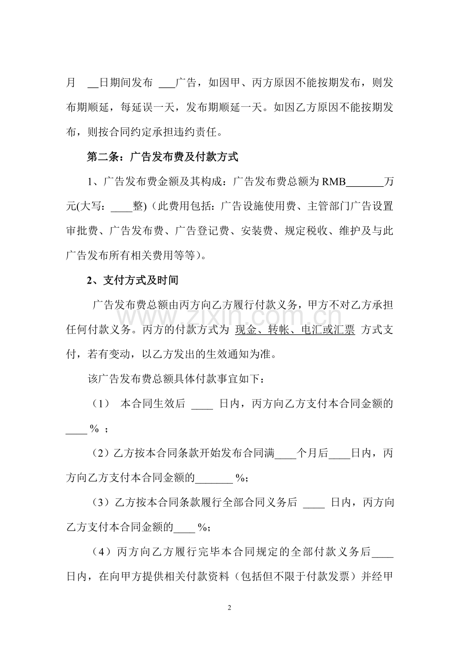 三方广告发布合同.doc_第2页