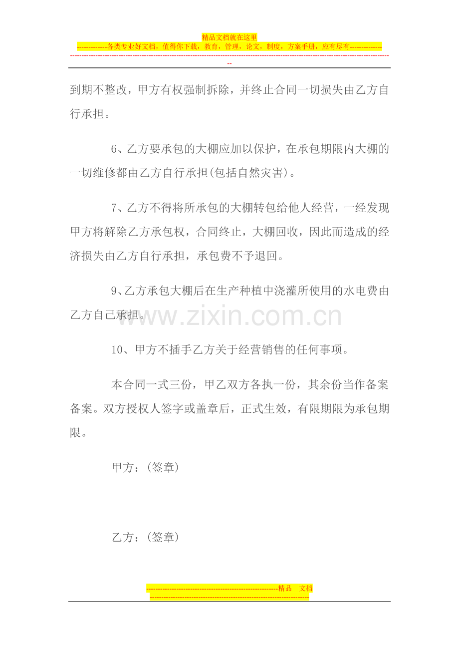 1蔬菜大棚承包合同.doc_第2页