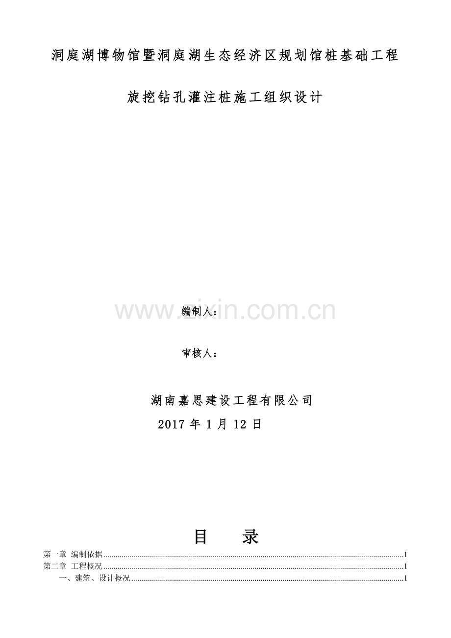 旋挖桩施工组织设计(最终方案).doc_第2页