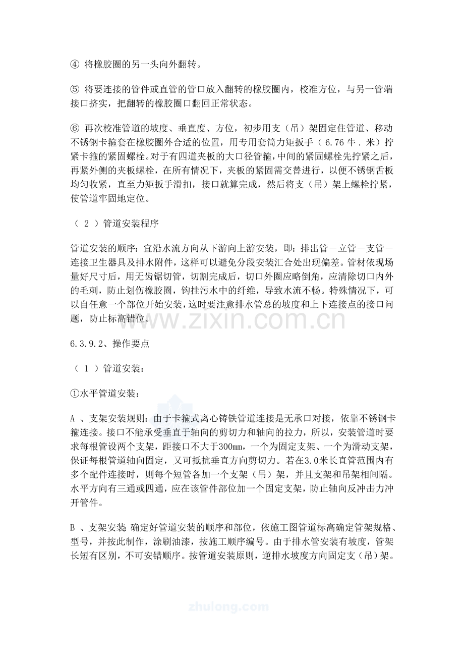 综合办公楼给排水施工方案.doc_第2页