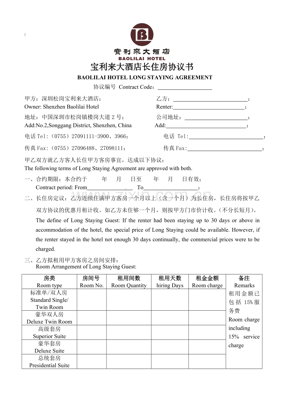 长住房协议书(中、日、英文).doc_第1页