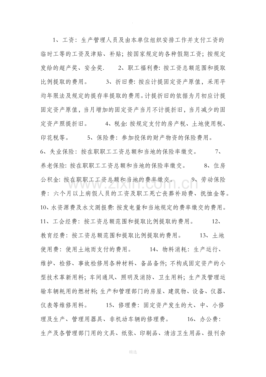 成本管理办法.doc_第2页