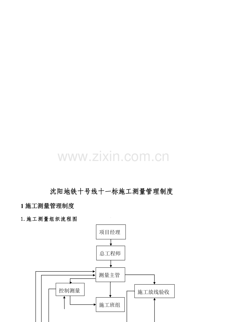 施工测量管理制度-.doc_第2页