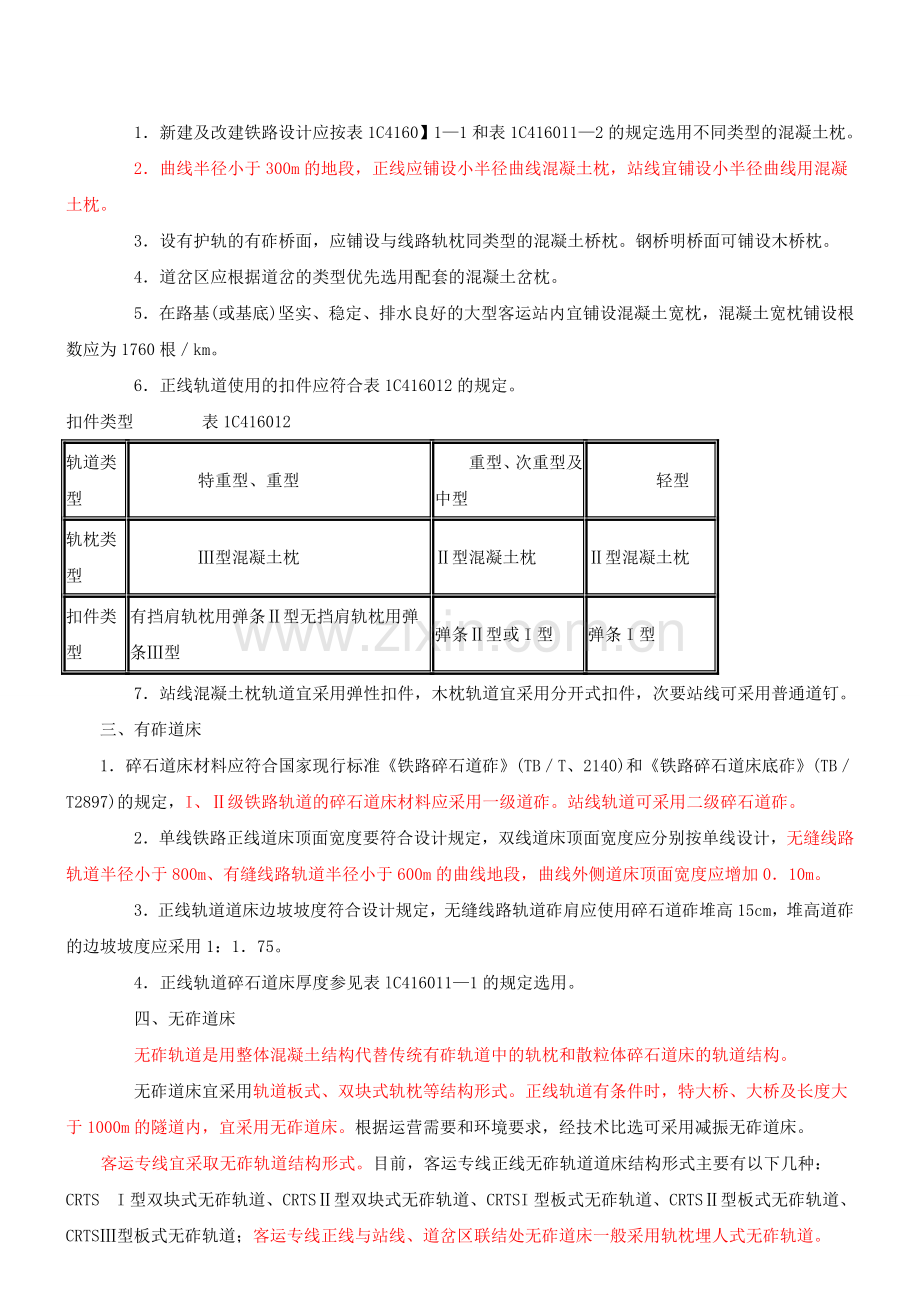 铁路工程管理与实务课件.doc_第2页