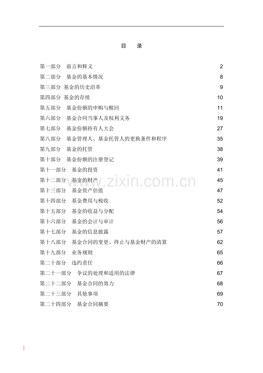 博时第三产业成长股票证券投资基金基金合同.doc_第2页
