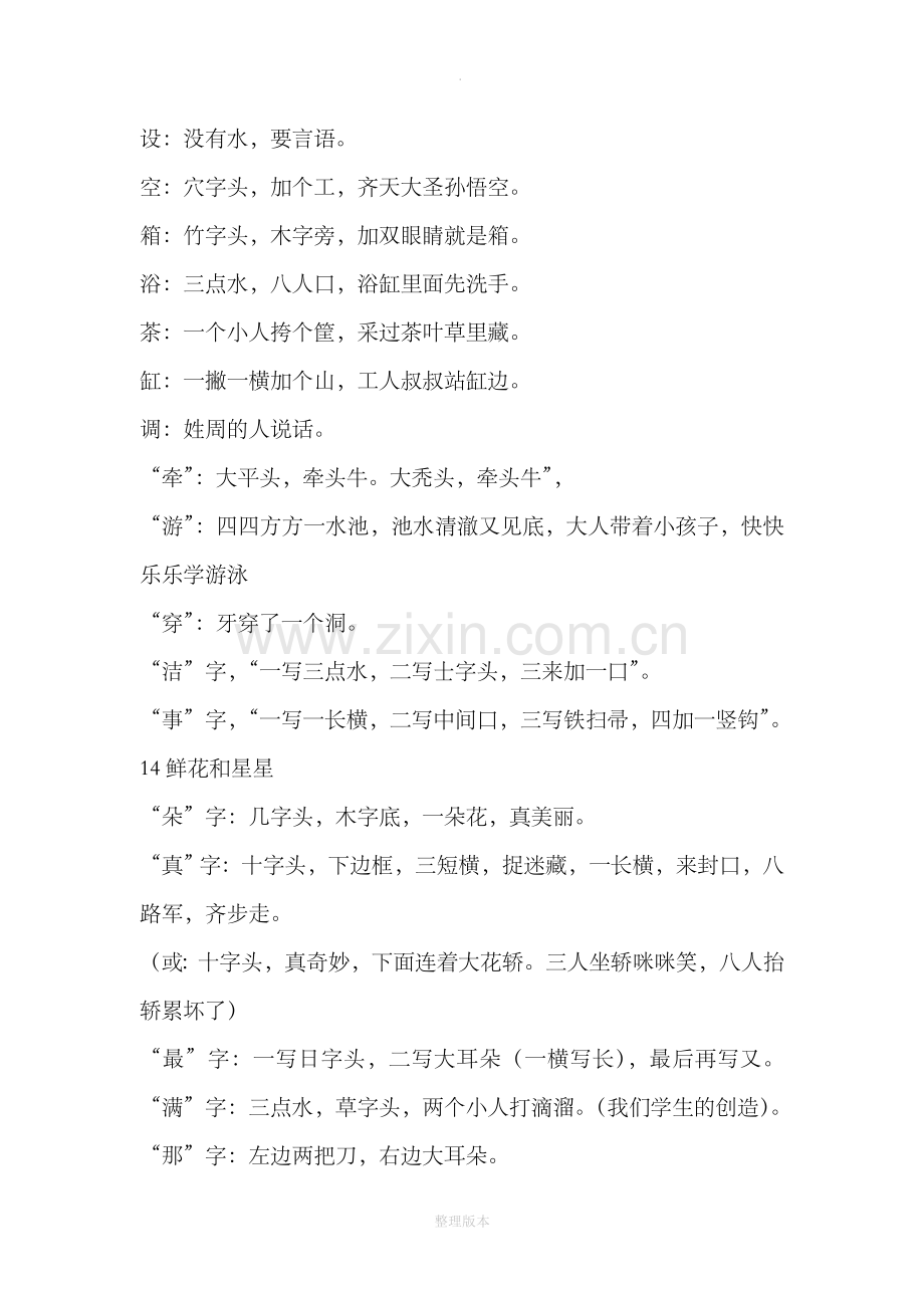 识字儿歌、字谜.doc_第2页