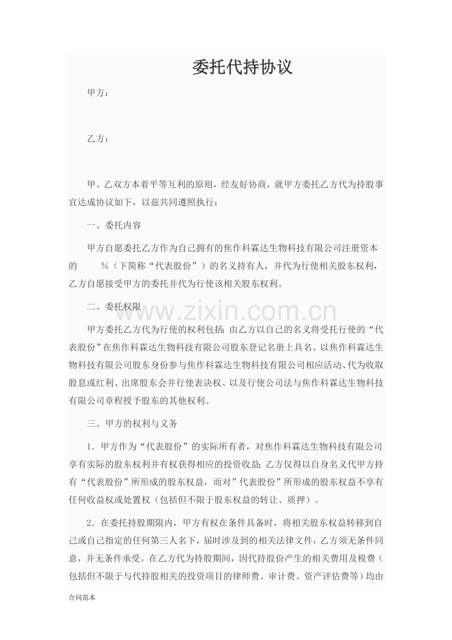 代持协议(个人).doc_第1页