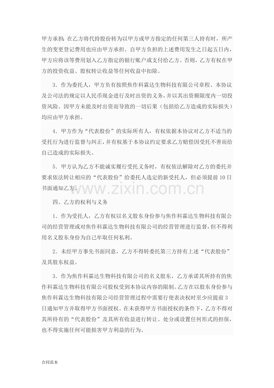 代持协议(个人).doc_第2页