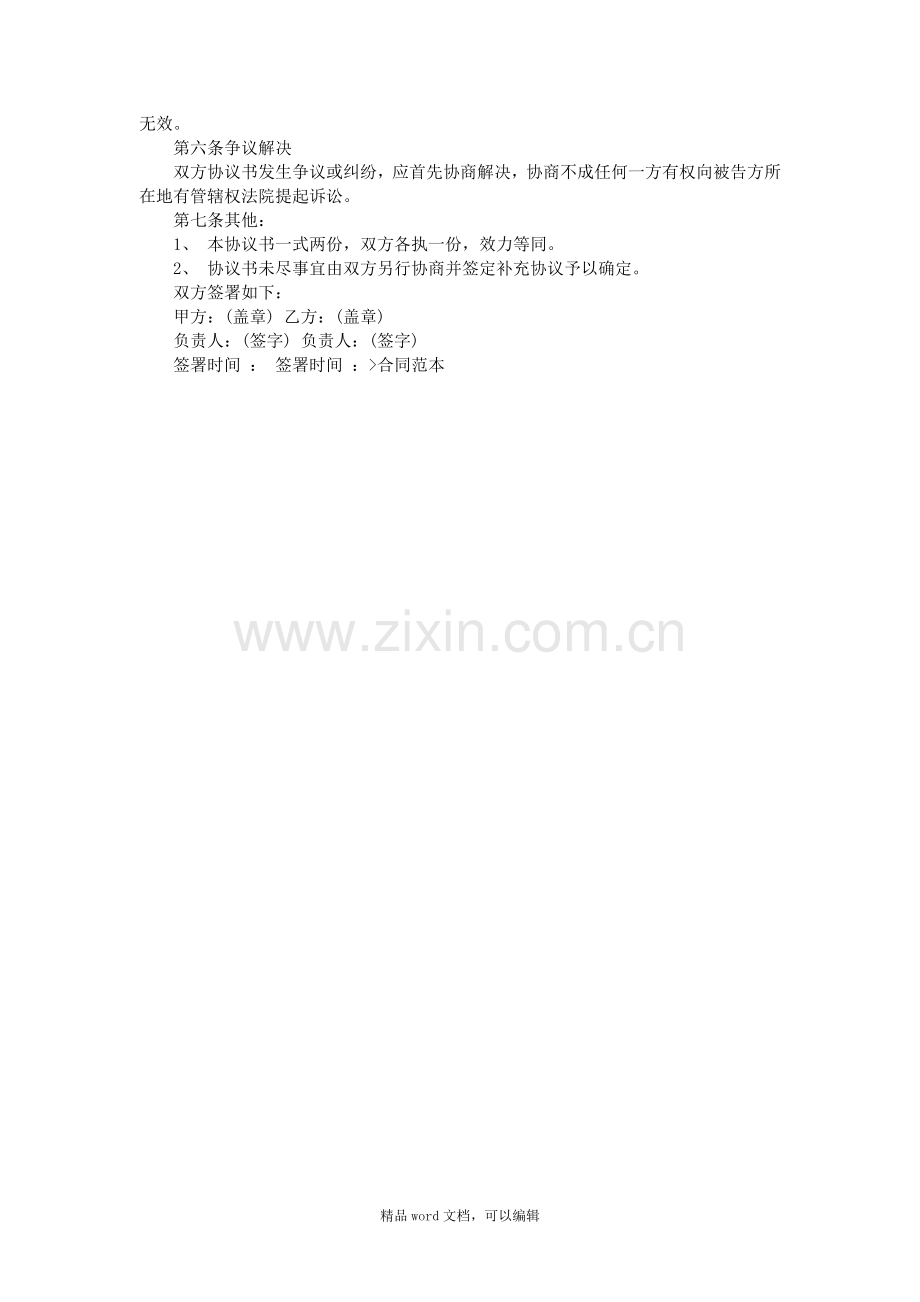 2016投资合作协议书范本.doc_第2页