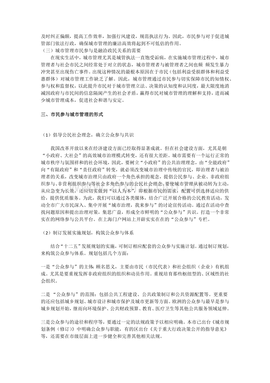 市民参与城市管理的价值与方式.doc_第2页