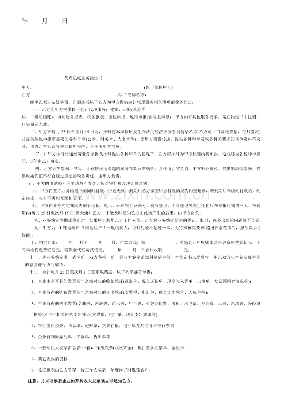 卸车承包合同.doc_第2页