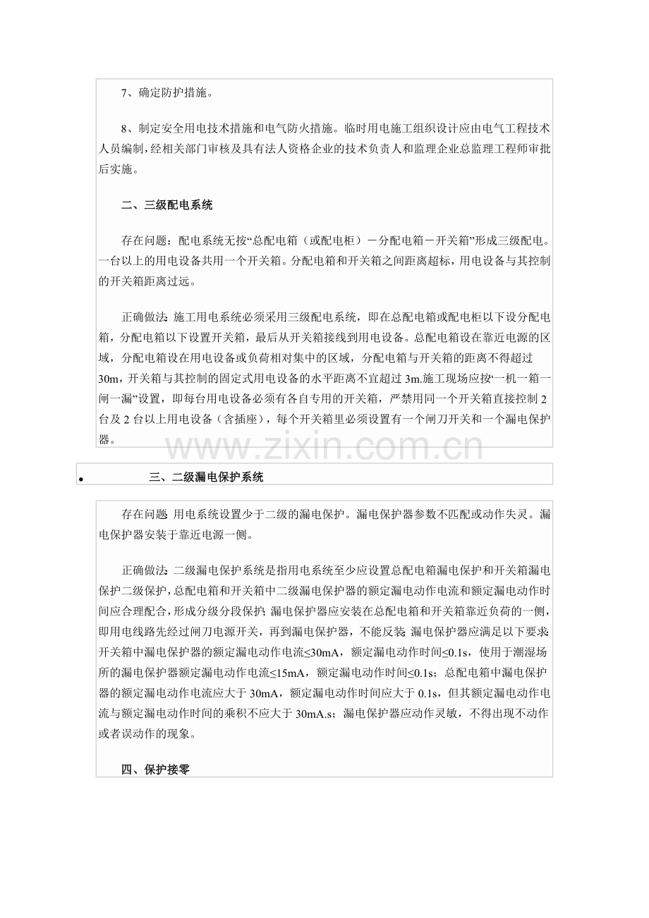 临时用电常见问题.doc_第2页