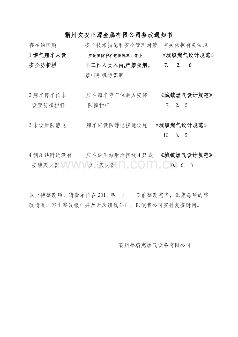 清苑四通合同书.doc_第1页