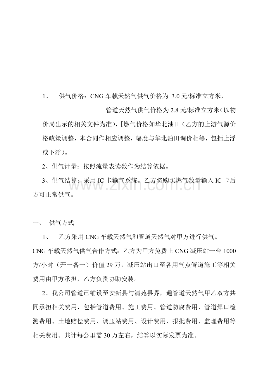 清苑四通合同书.doc_第2页