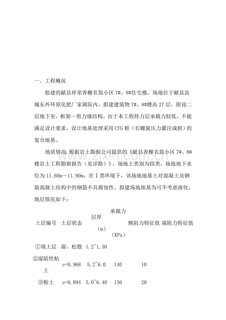 长螺旋压灌桩CFG施工组织设计.doc_第1页