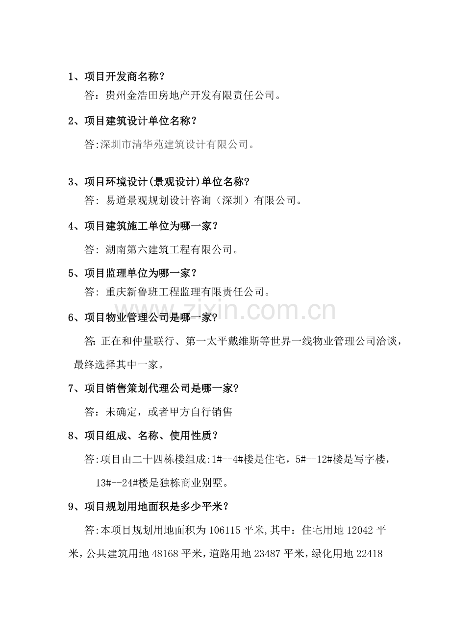 房地产销售百问.doc_第2页