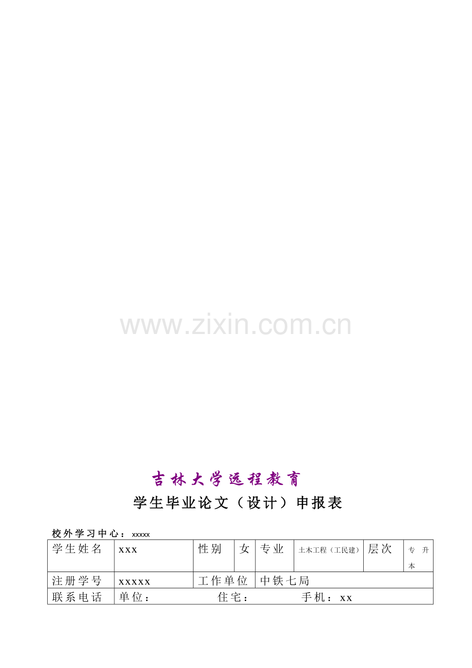 2013年毕业论文-施工质量管理中存在问题的分析及探讨.doc_第1页
