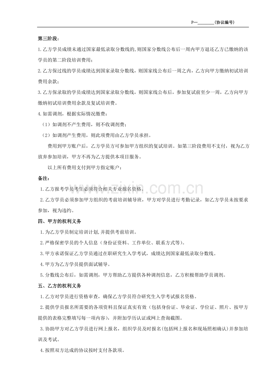 5-协议-合作-在职研究生.doc_第2页