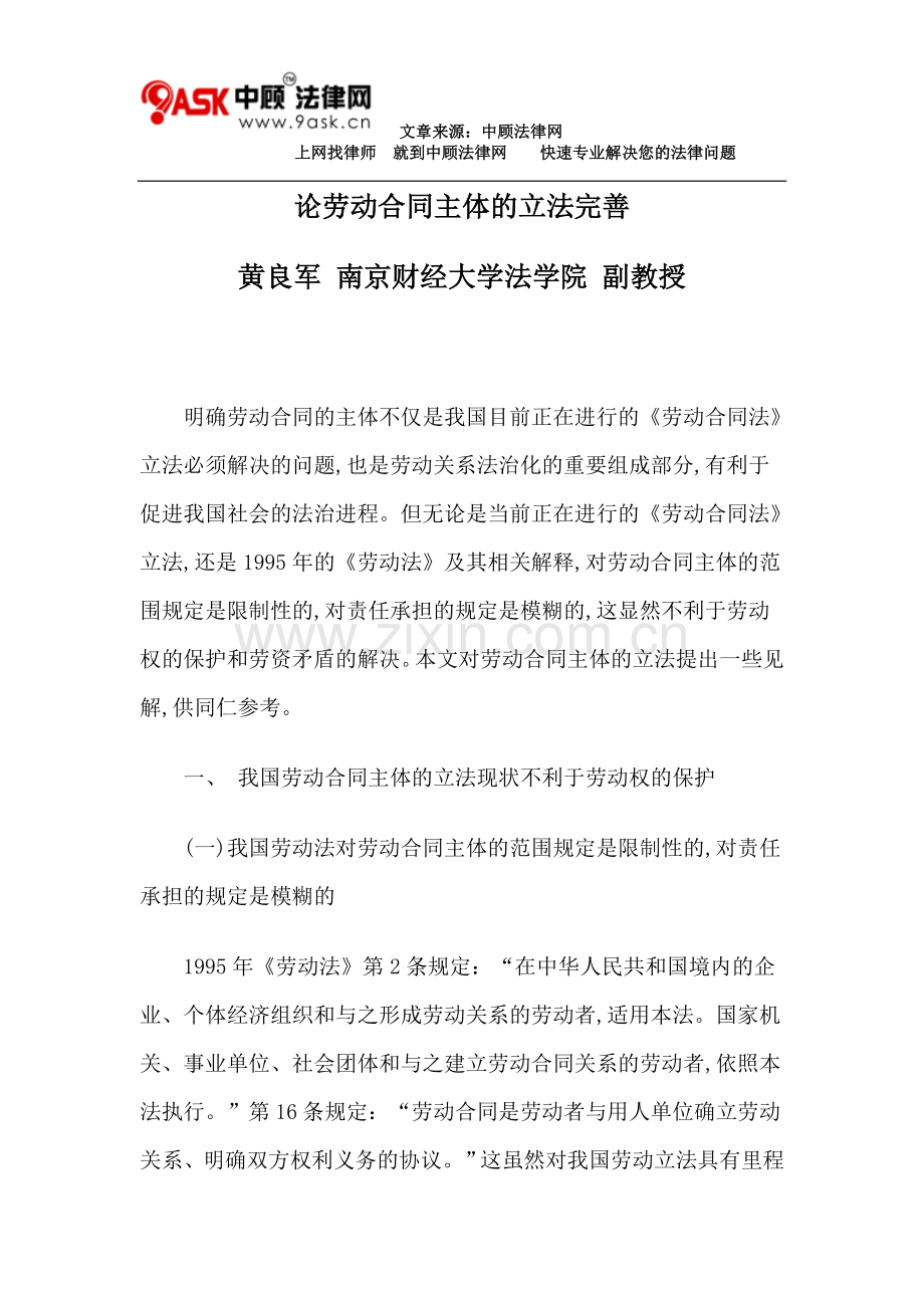 论劳动合同主体的立法完善.doc_第1页