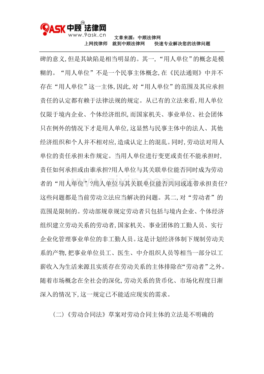 论劳动合同主体的立法完善.doc_第2页