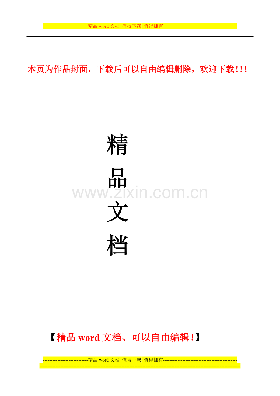 雨季施工用电安全生产要点.doc_第1页