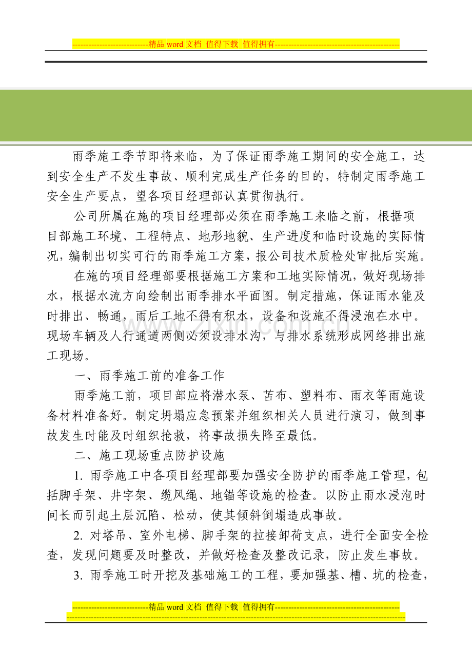 雨季施工用电安全生产要点.doc_第2页
