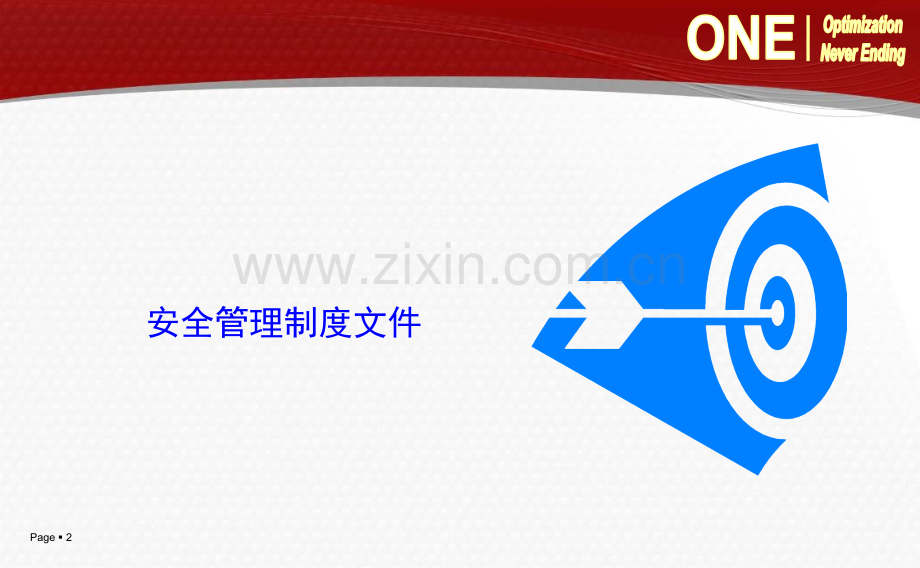 安全——管理制度专项.ppt_第2页