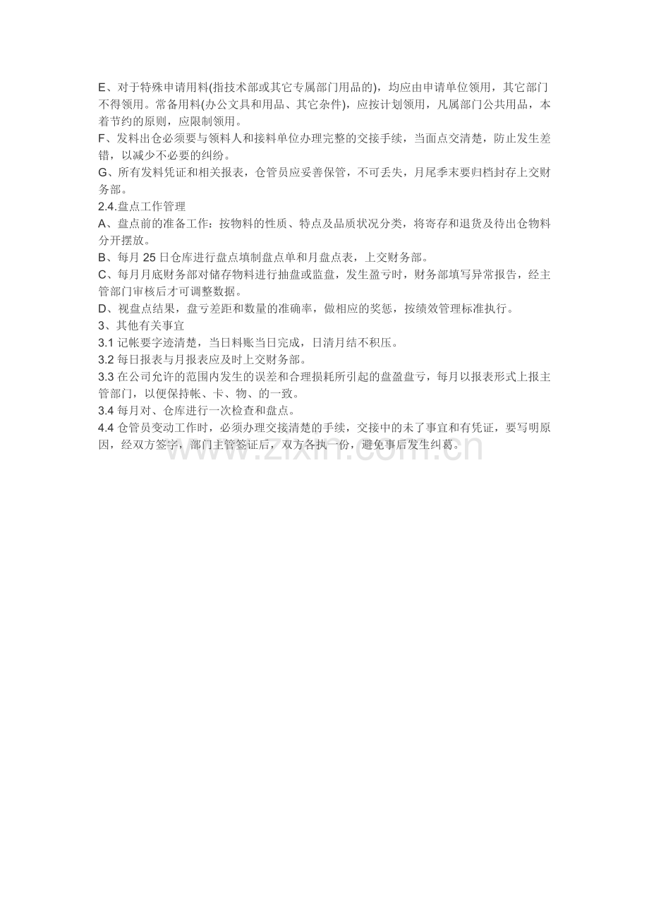 制衣厂仓库管理制度.doc_第2页