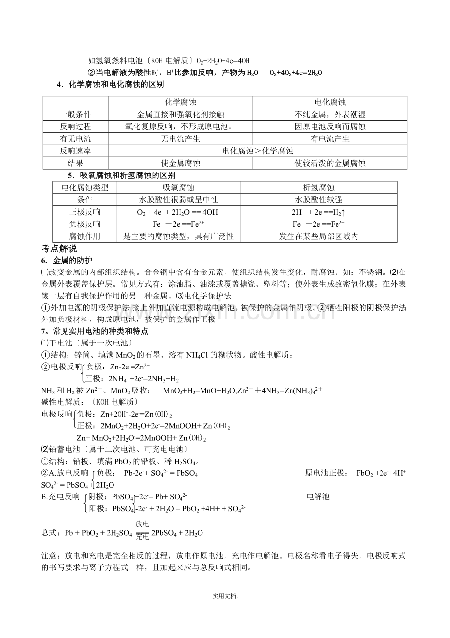 原电池和电解池知识点总结.doc_第2页
