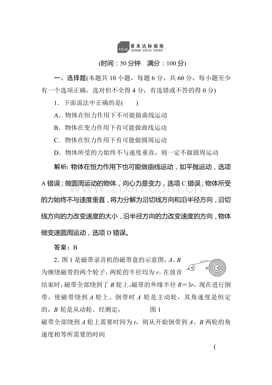 高三物理复习专练达标检验题54.doc_第1页