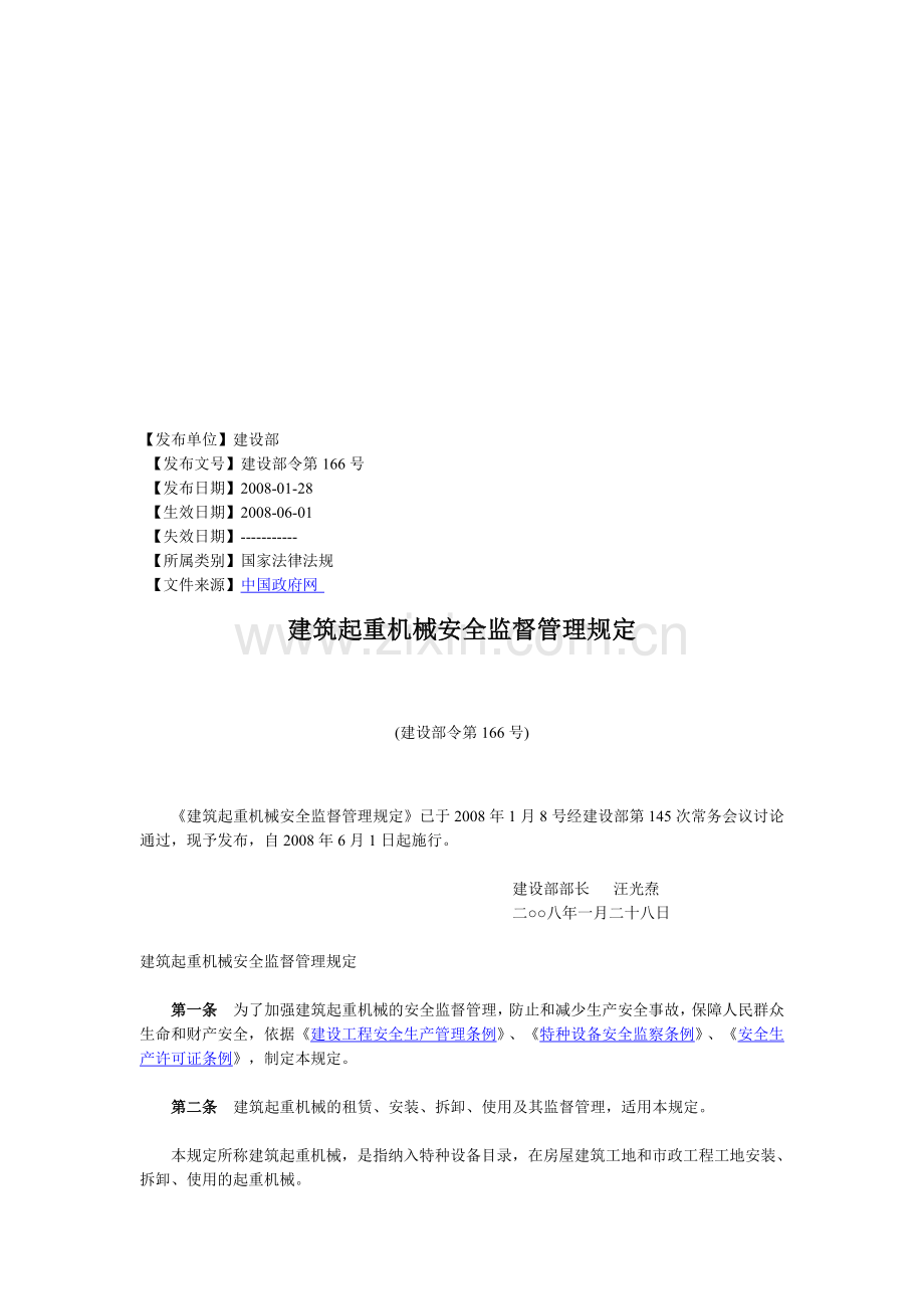 塔吊法规：3个法规.doc_第1页