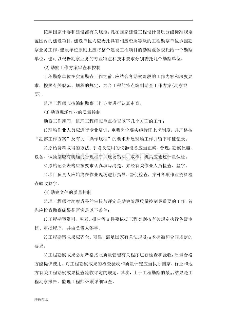 勘察阶段监理要点.doc_第2页