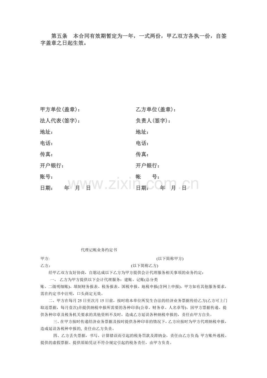 医疗设备维修保养承包合同修改.doc_第2页