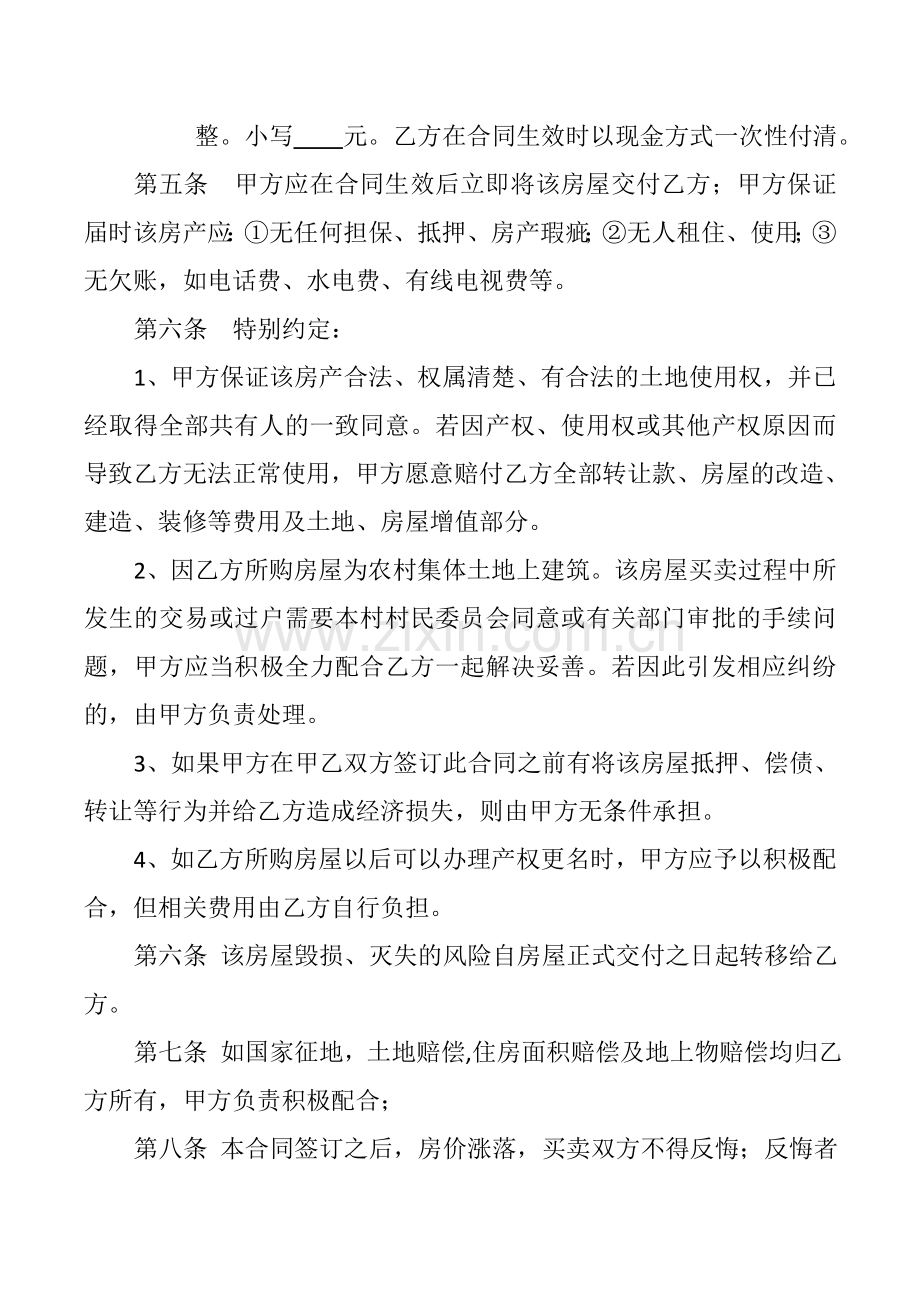 农村旧宅买卖合同书.doc_第2页
