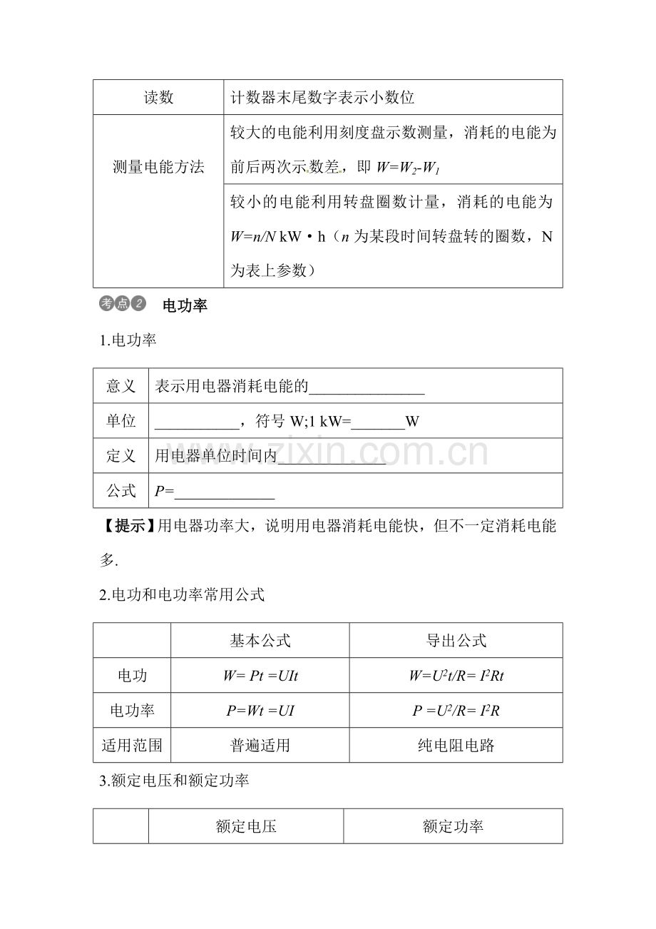 2017届中考物理第一轮滚动复习测试题13.doc_第2页