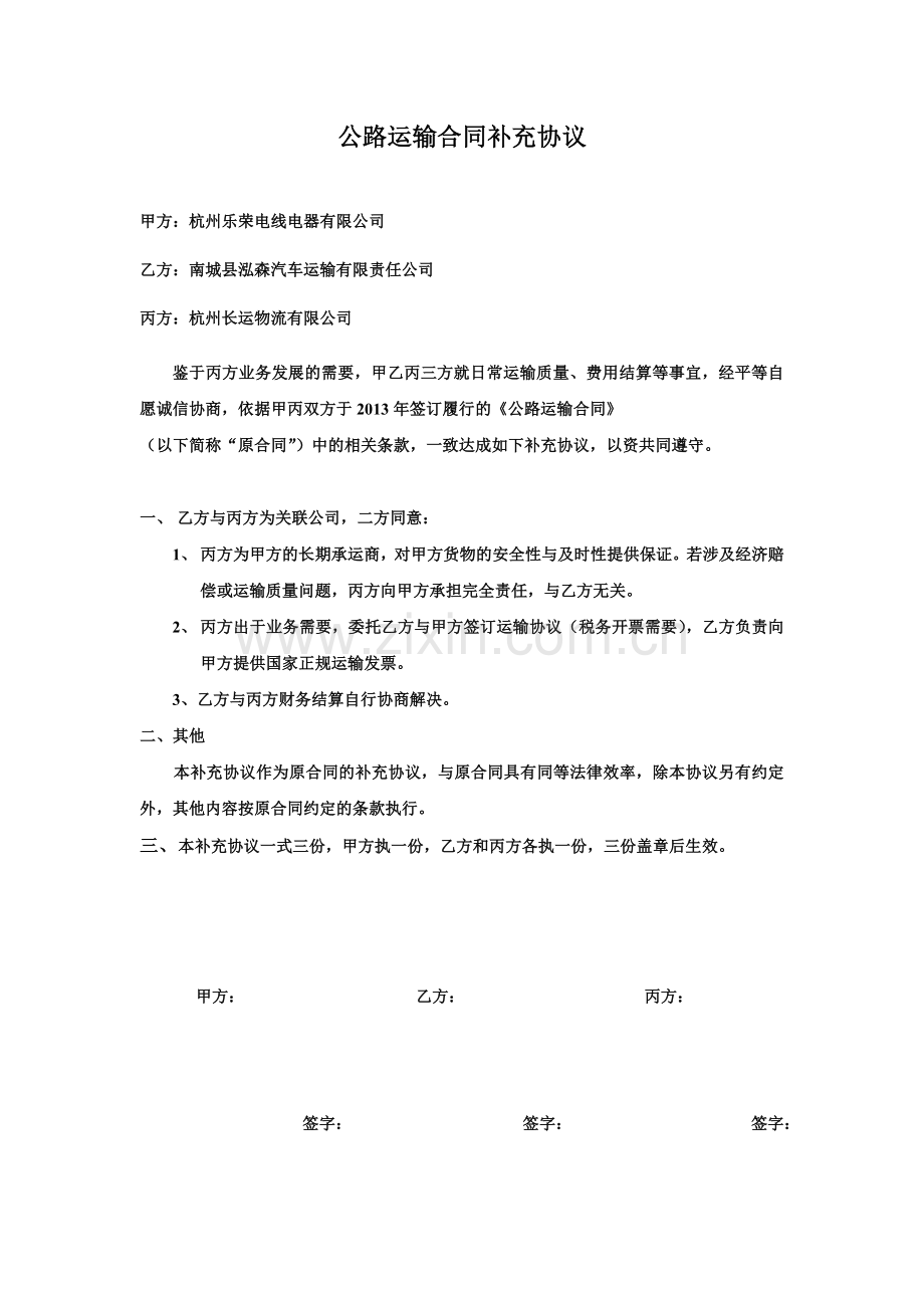 公路运输合同补充协议1.doc_第1页