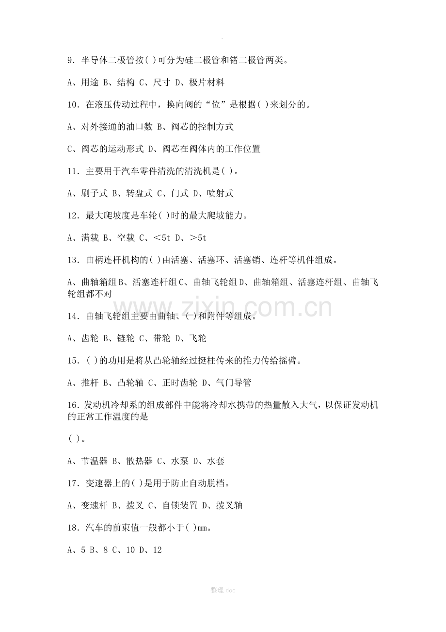 汽车维修中级工试题及答案100汇总.doc_第2页