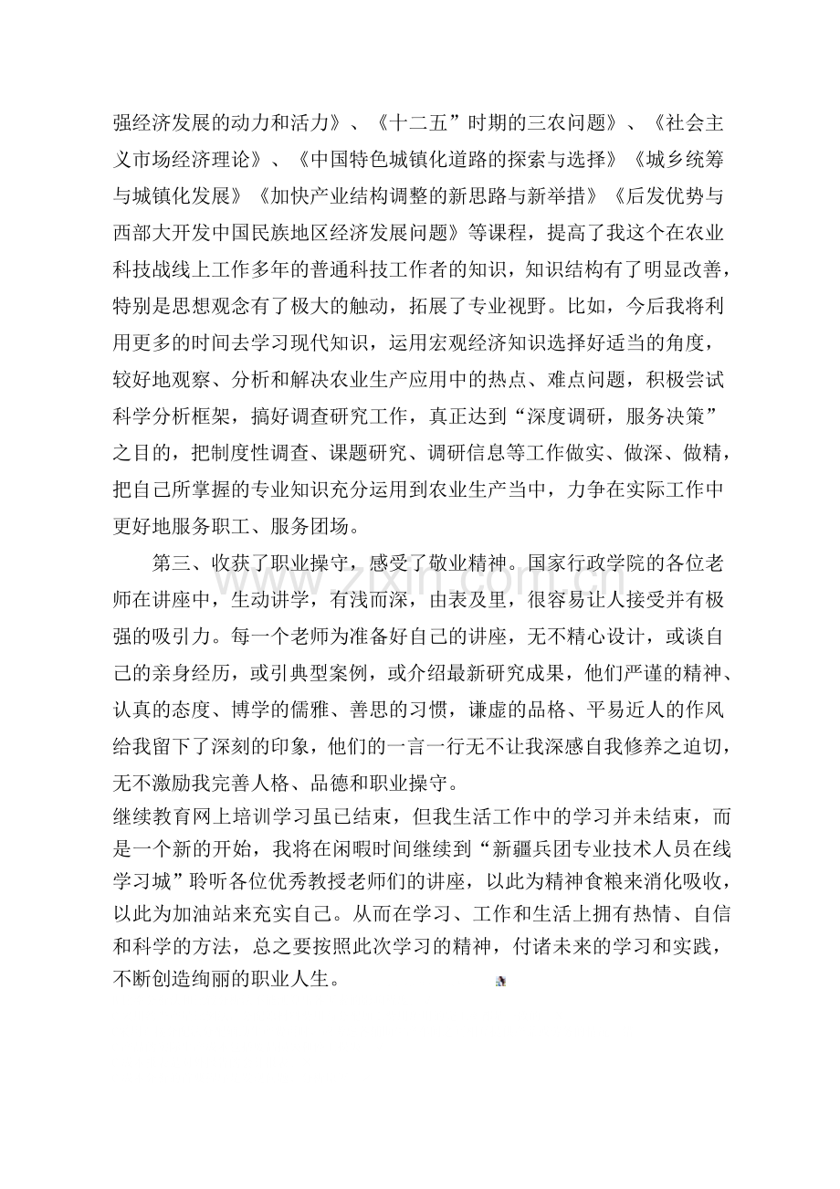 农牧系列继续教育心得.doc_第2页