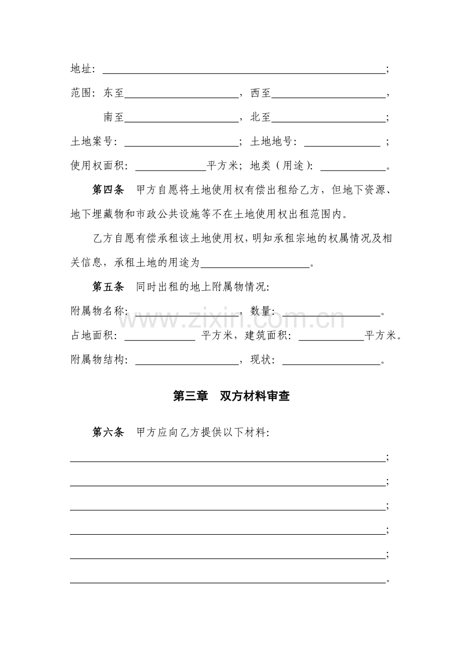 土地使用权租赁合同(完美版).doc_第2页