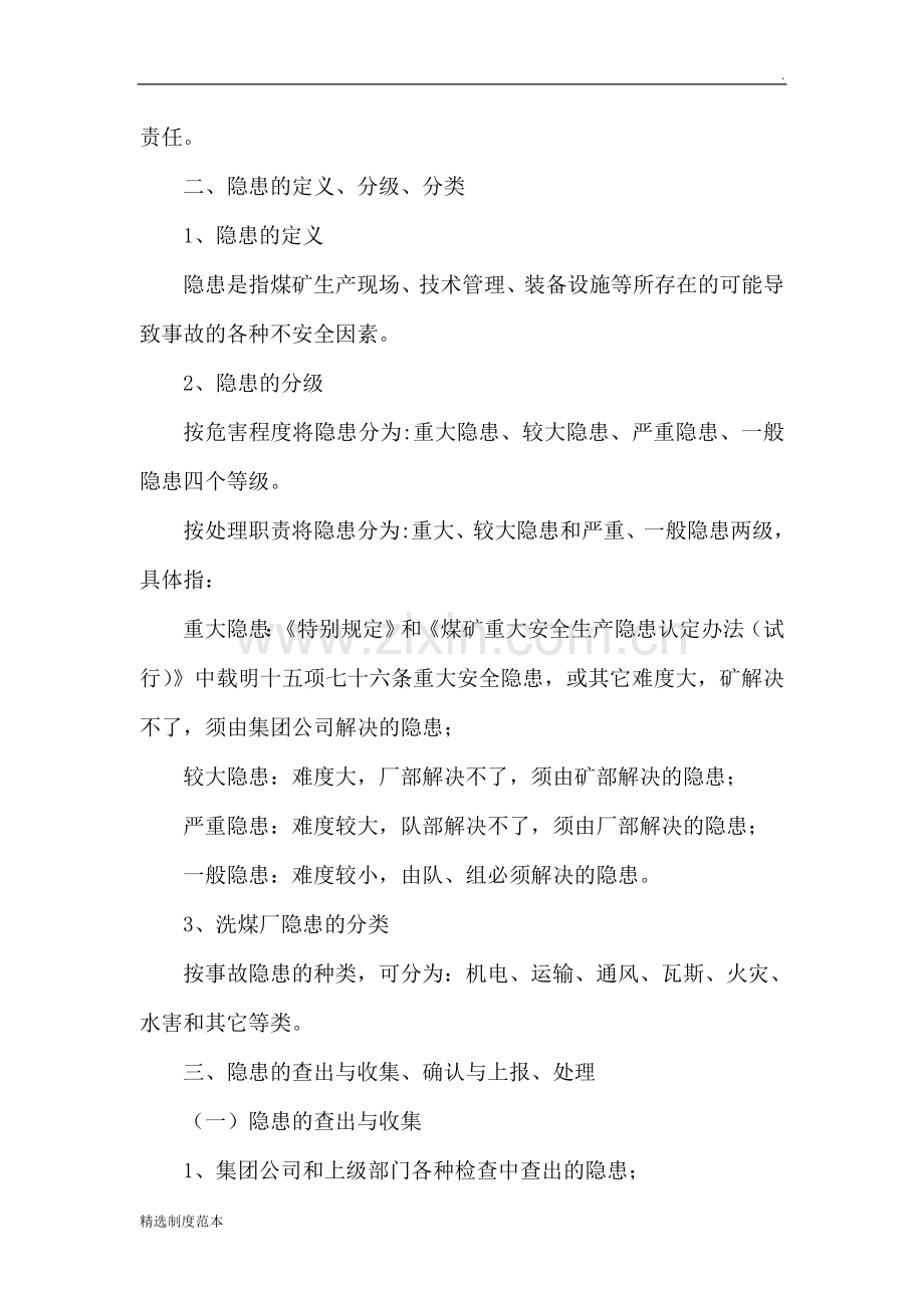 隐患排查自理制度.doc_第2页