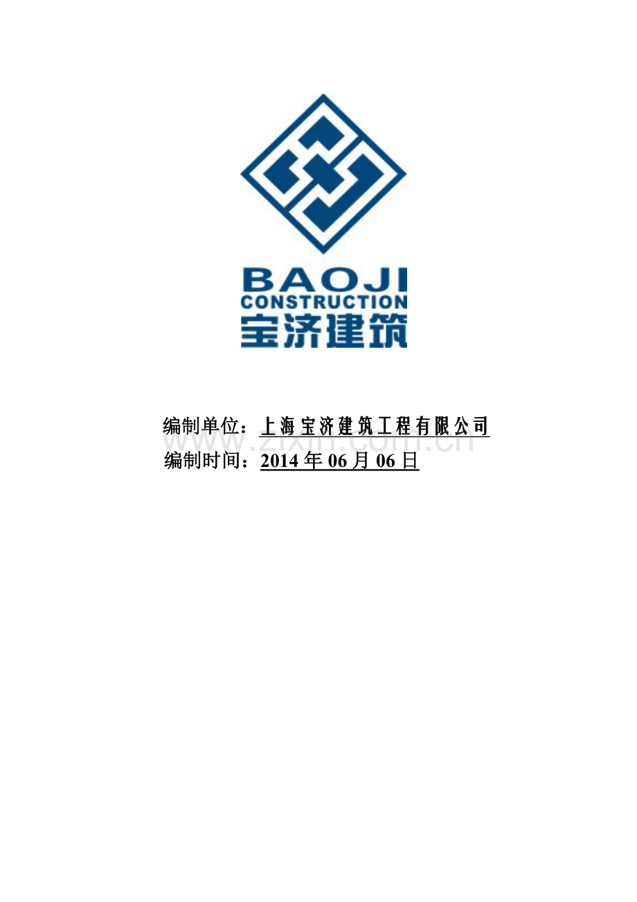 现浇板负弯矩筋砼保护层厚度的控制施工方案.doc_第2页
