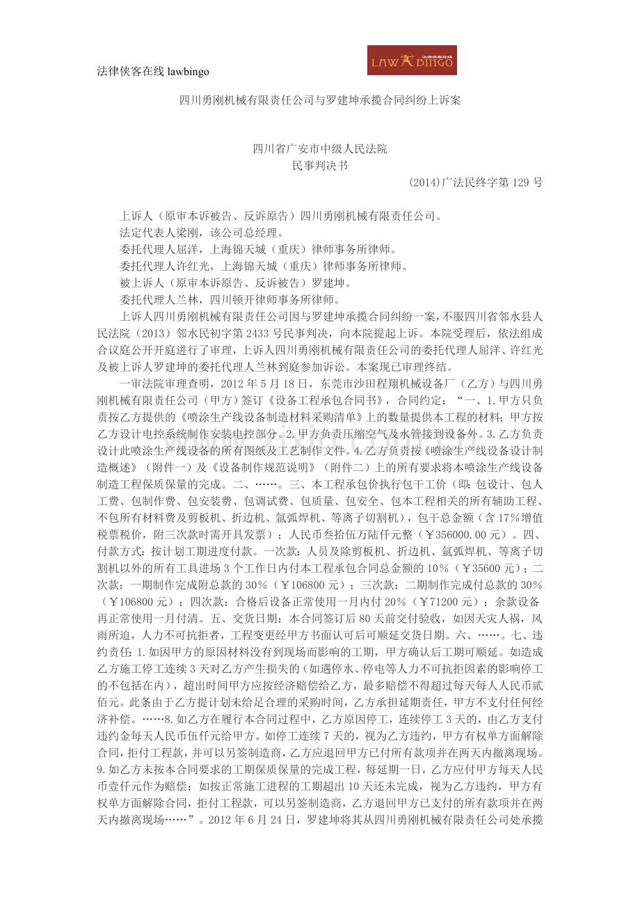 四川勇刚机械有限责任公司与罗建坤承揽合同纠纷上诉案.doc_第1页