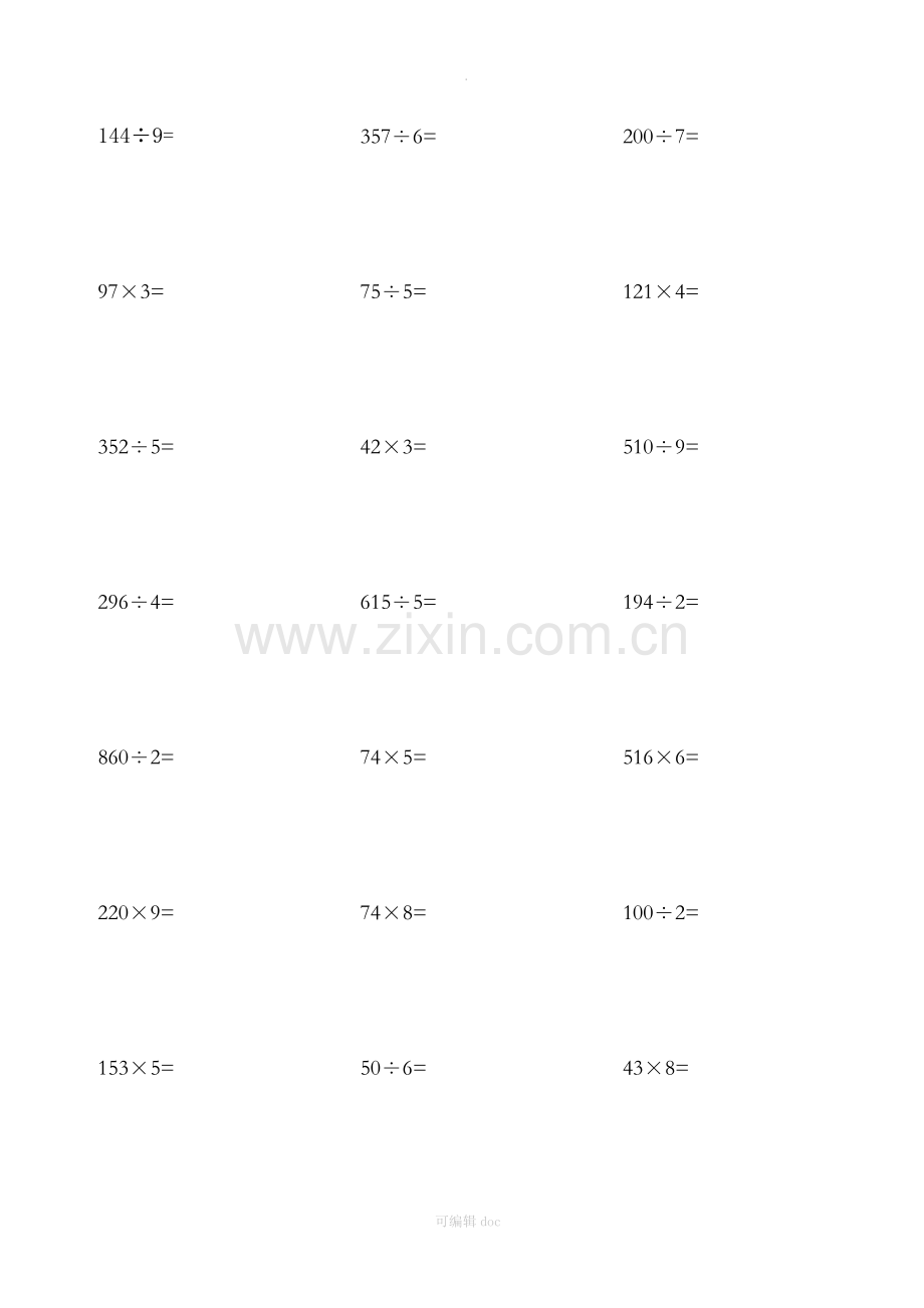 小学三年级乘除法竖式练习题一(每日20题)46678.doc_第1页
