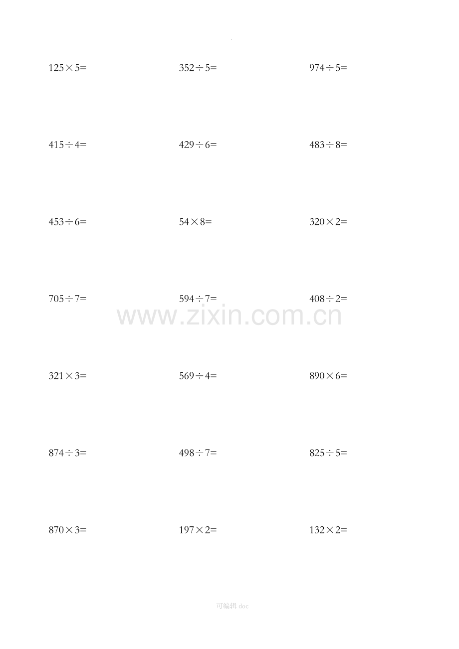 小学三年级乘除法竖式练习题一(每日20题)46678.doc_第2页