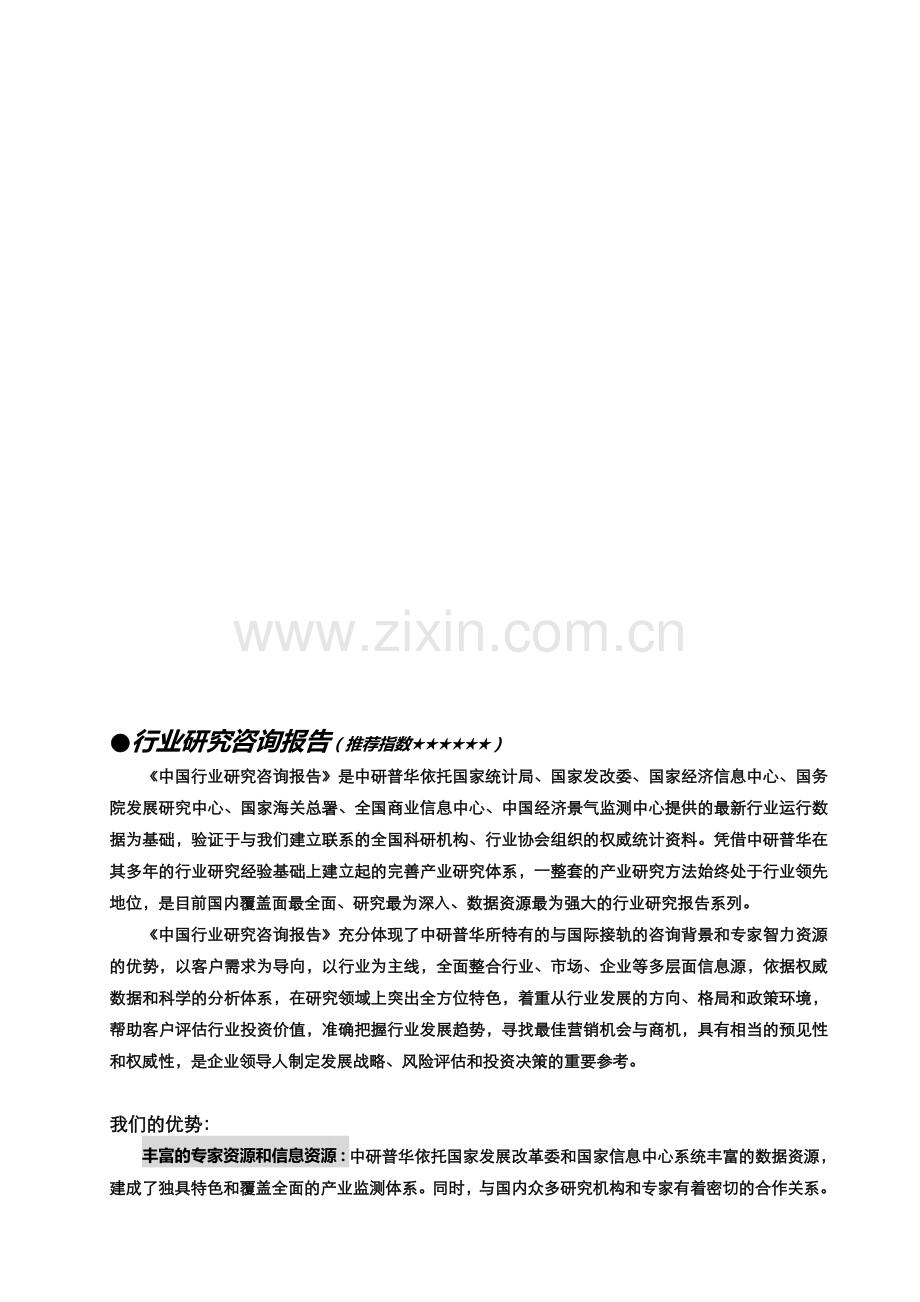 2017-2022年港口码头工程建设产业深度调研及未来发展现状趋势预测报告目录.doc_第2页
