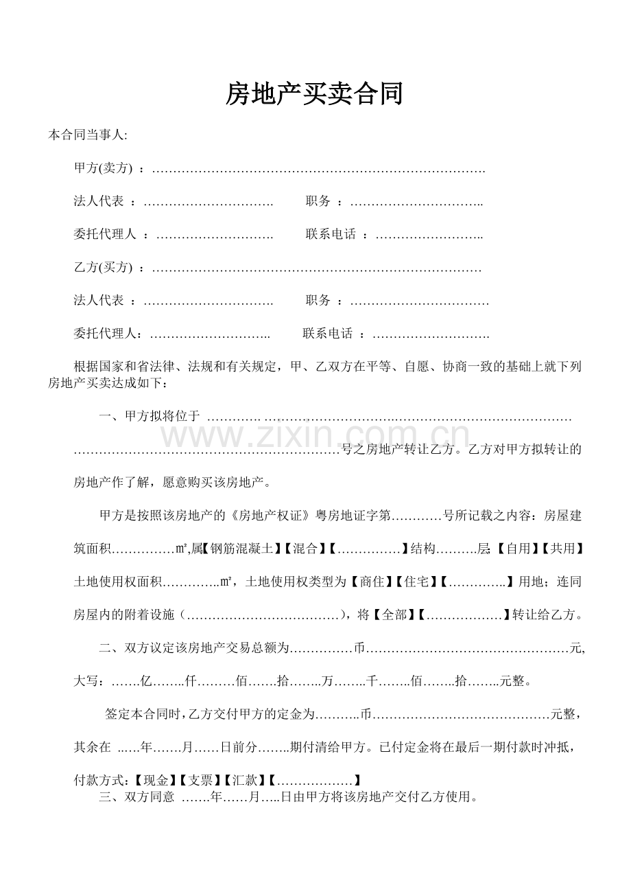 房地产买卖合同国土购买样板.doc_第1页