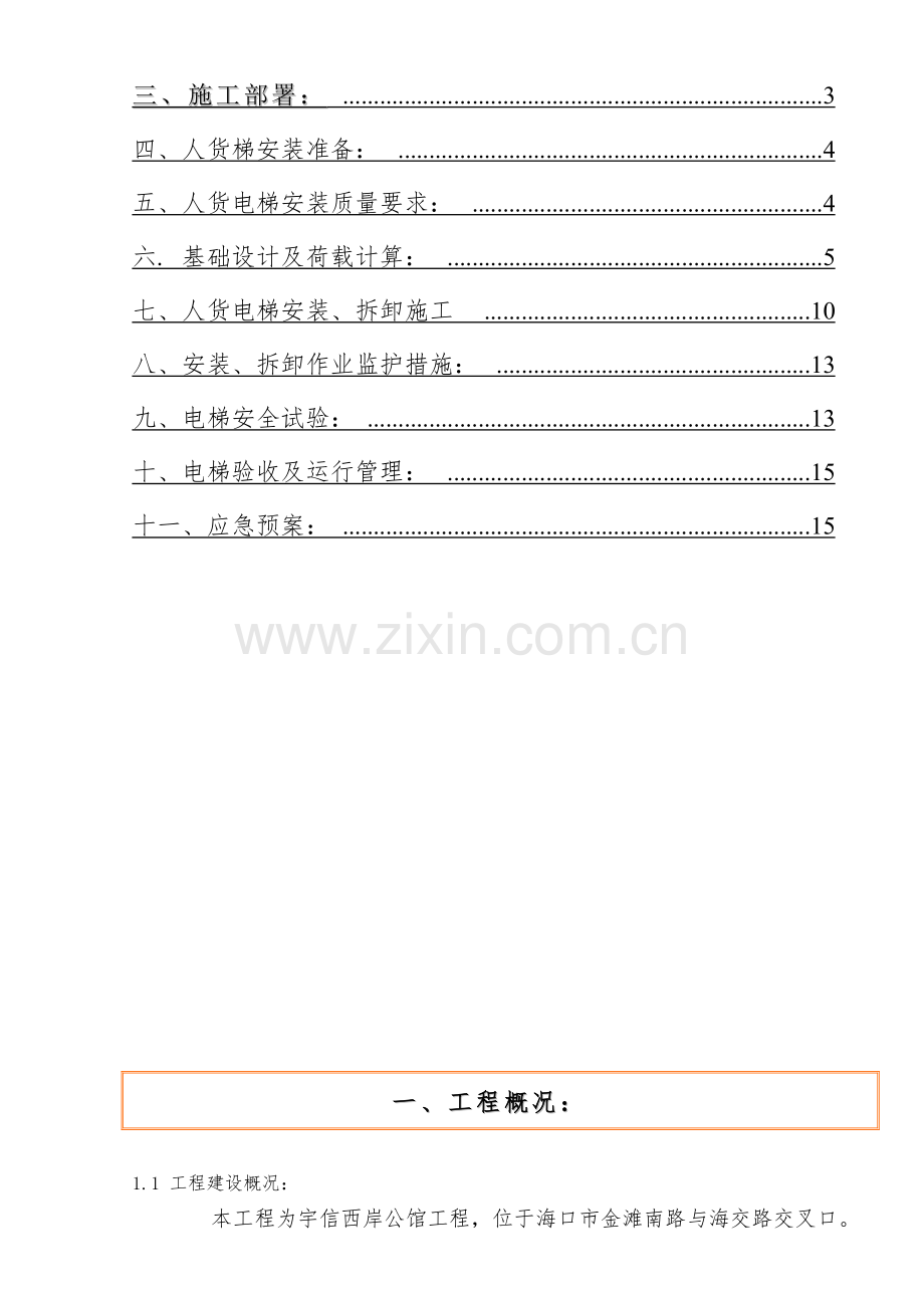 施工电梯专项施工方案-2.doc_第2页