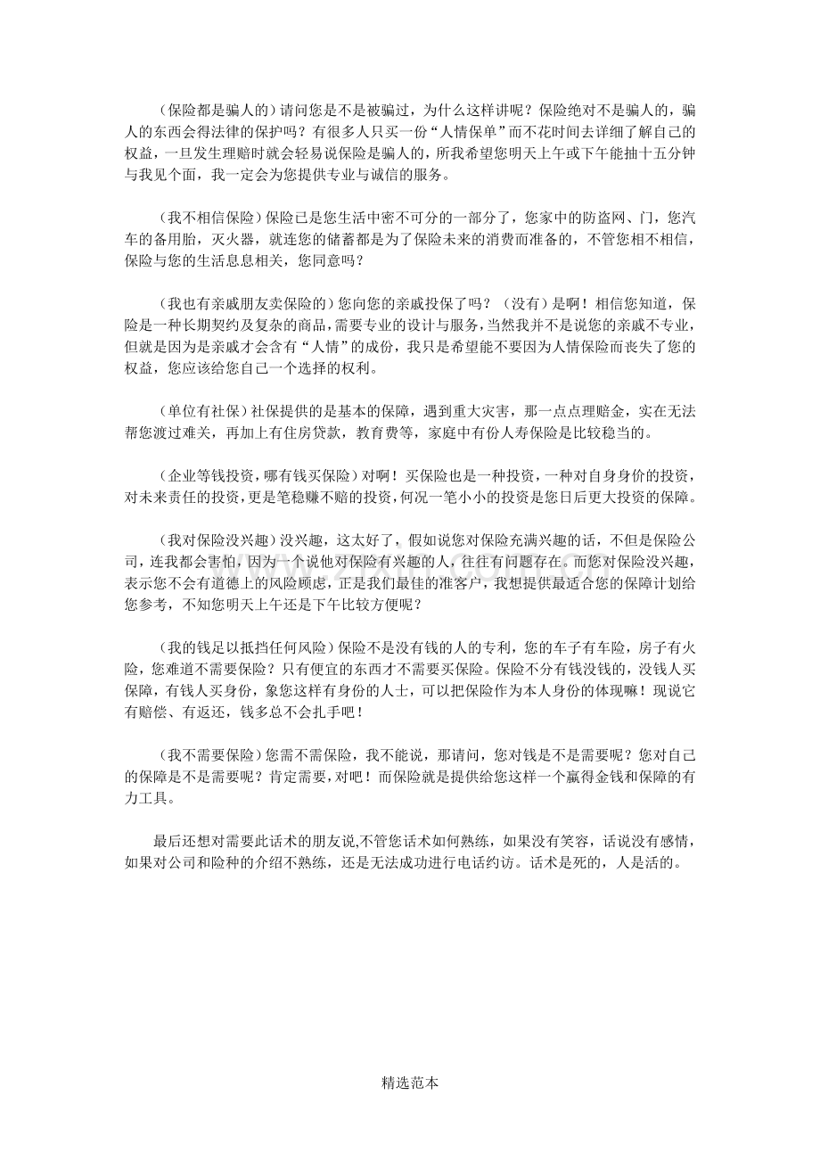太平洋保险电话销售话术.doc_第2页