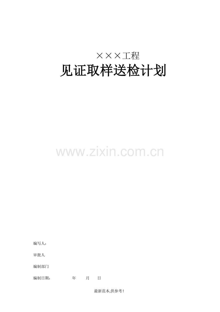 见证取样送检方法.doc_第1页